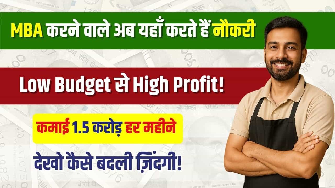 Street Business Sucess Story: फुटपाथ से शुरू किया कारोबार, आज मॉल्स में स्टोर और 100+ स्टाफ