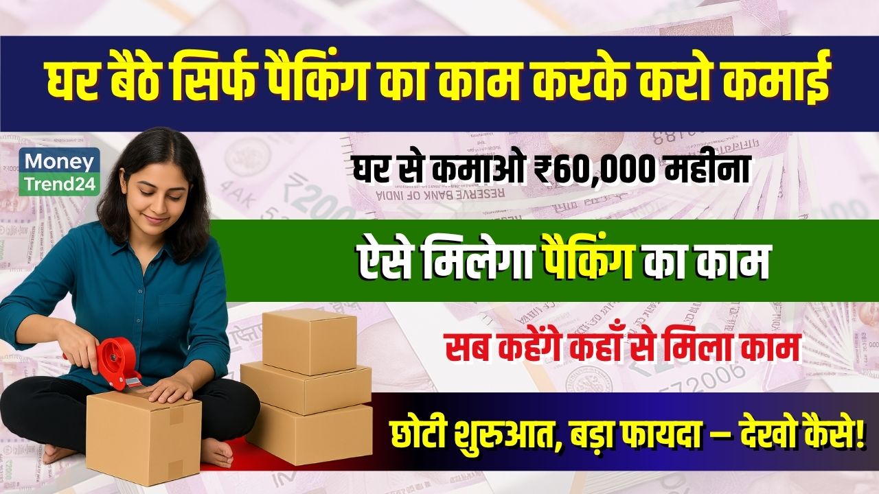 Work From Home Job: पार्ट टाइम नहीं, फुल टाइम कमाई! घर से चलाएं खुद का ऑनलाइन काम