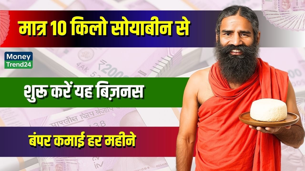 Paneer Making Business - सोयाबीन से बनाए हर महीने 5 से 10 लाख रुपए कमाने वाला बिज़नेस