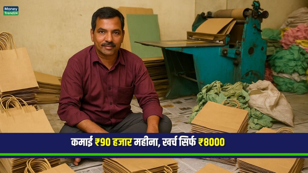 Work From Home: अब ₹90 हजार महीना, खर्च सिर्फ ₹8000