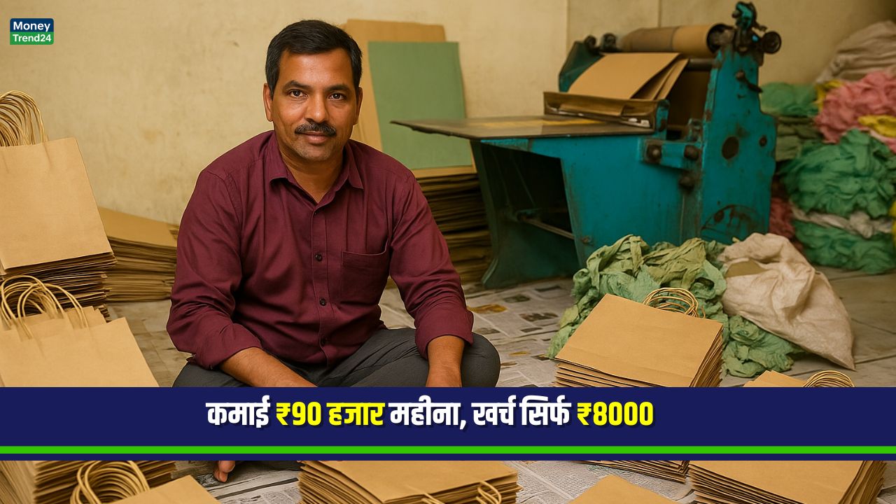 Work From Home: अब ₹90 हजार महीना, खर्च सिर्फ ₹8000