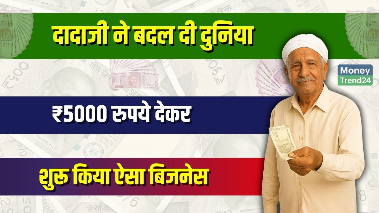 दादाजी से 5000 रूपये लेकर शुरू किया हर मौसम चले ऐसा बिजनेस, अब कमाता है सालभर मोटा मुनाफा