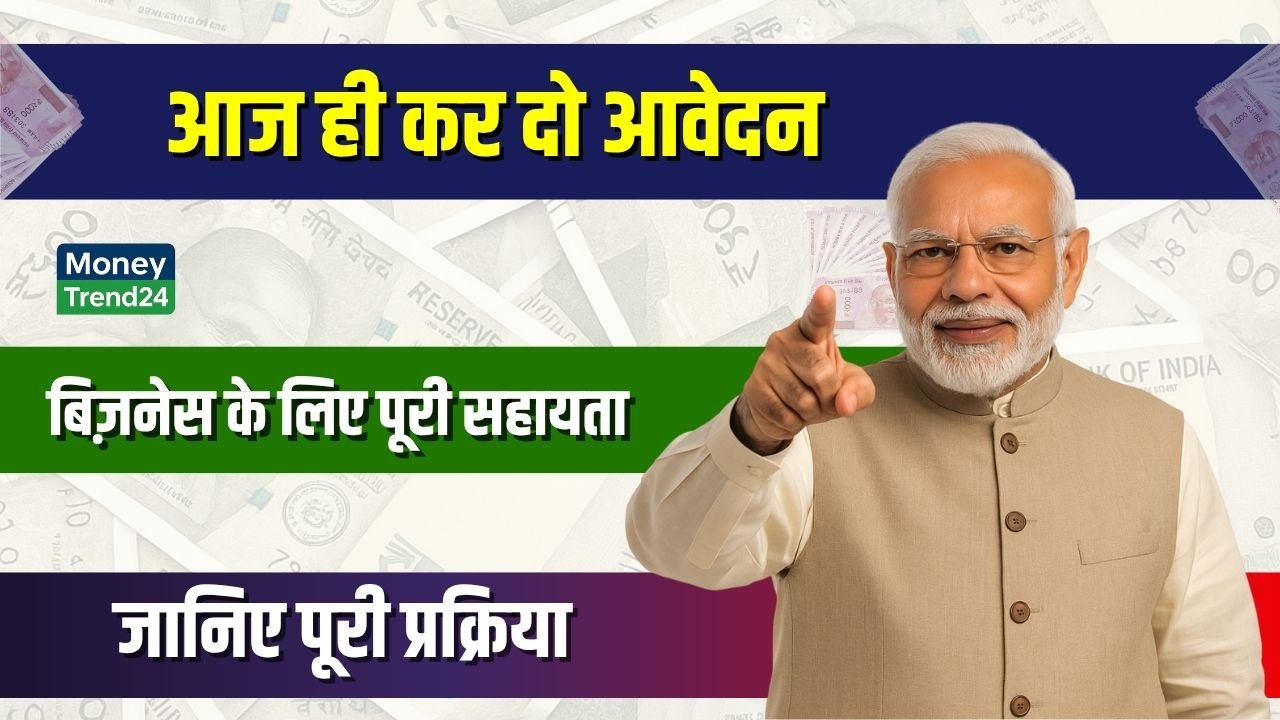 सरकार दे रही खुद का बिज़नेस शुरू करने का मौका, ऐसे करें अप्लाई बिना किसी झंझट के