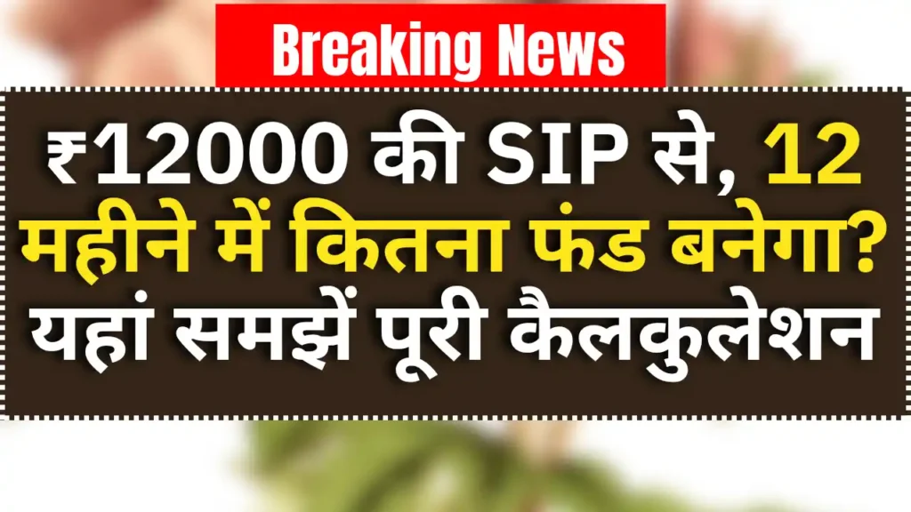 SIP Investment