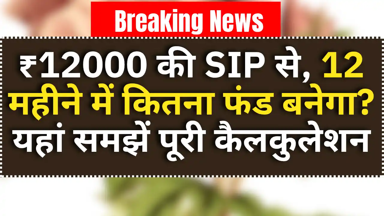 SIP Investment