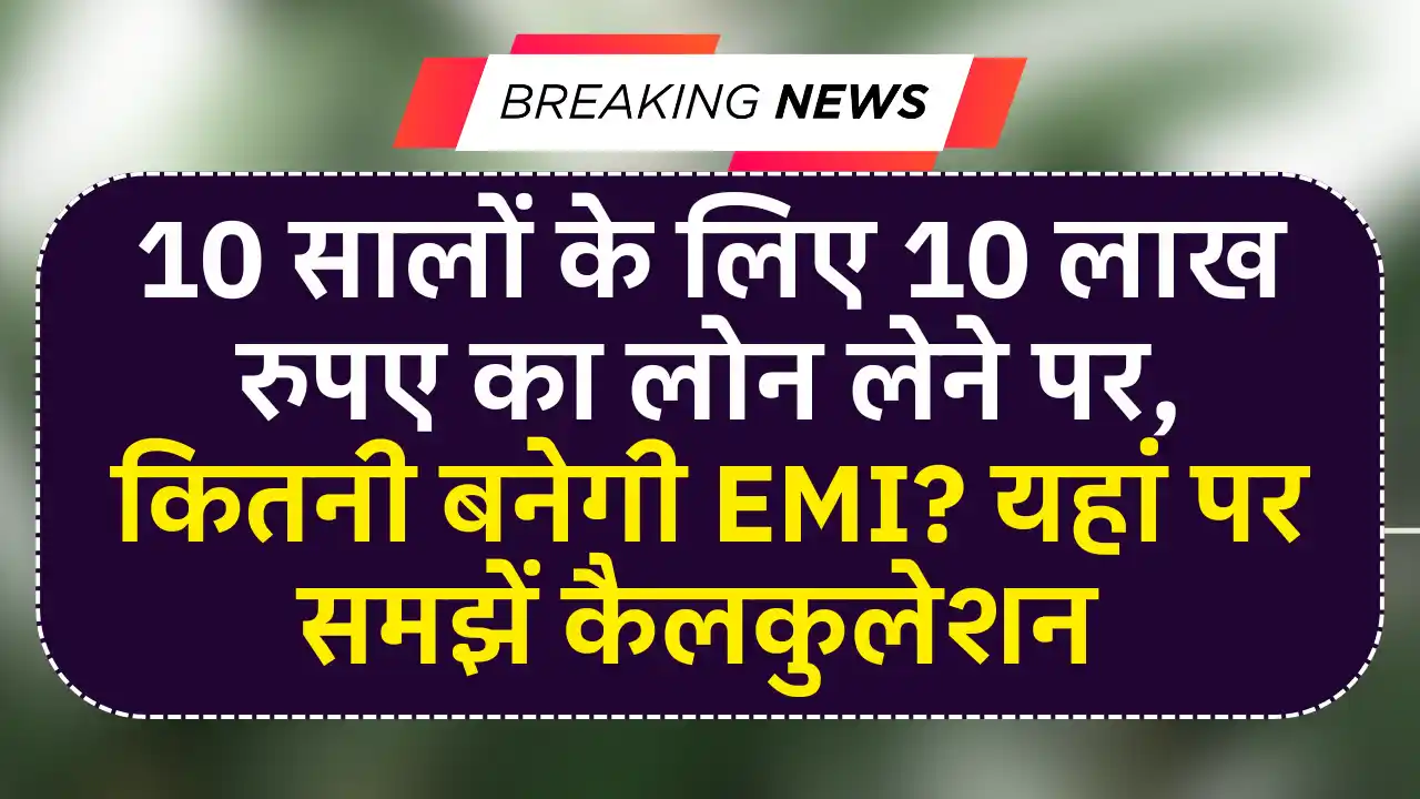 pnb personal loan emi calculation